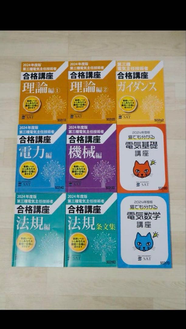 合格講座シリーズ 全9冊セット