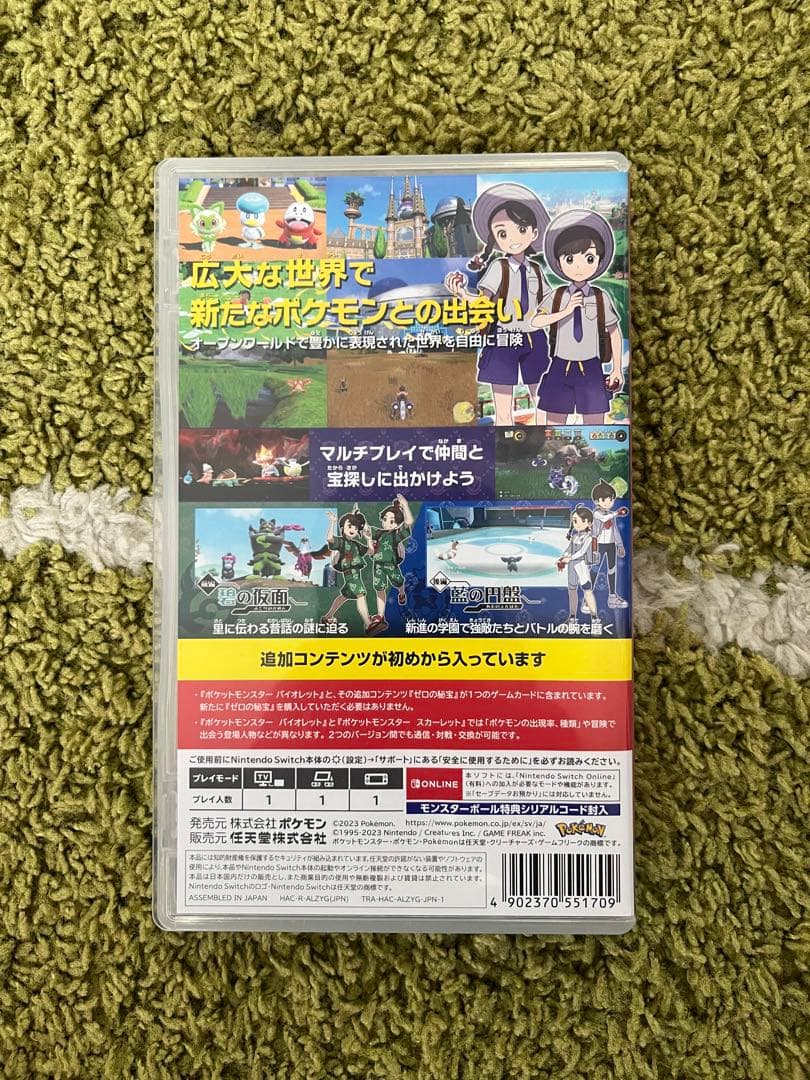 [コード未使用]ポケットモンスター バイオレット+ゼロの秘宝