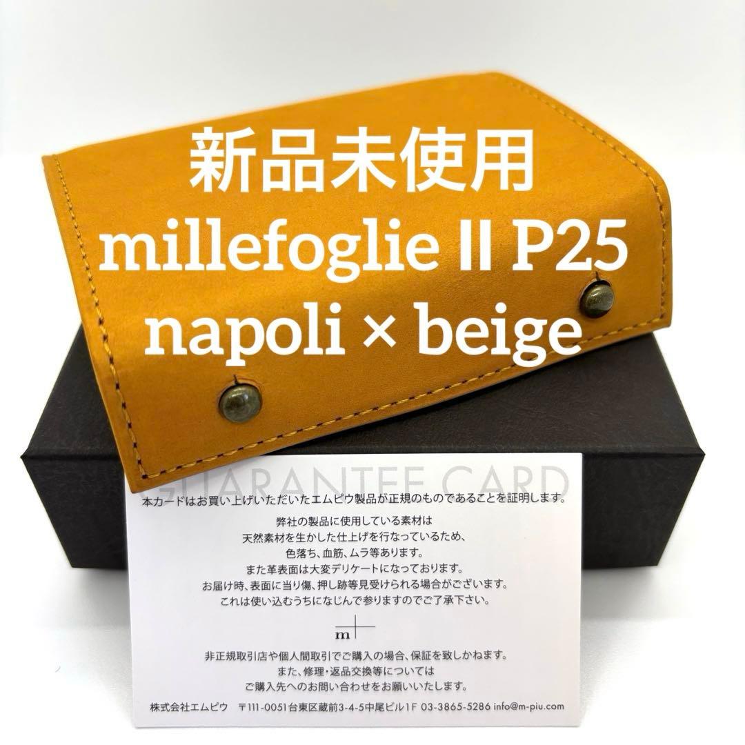 エムピウ m+ ミッレフォッリエ 2 P25 ナポリ 新品未使用
