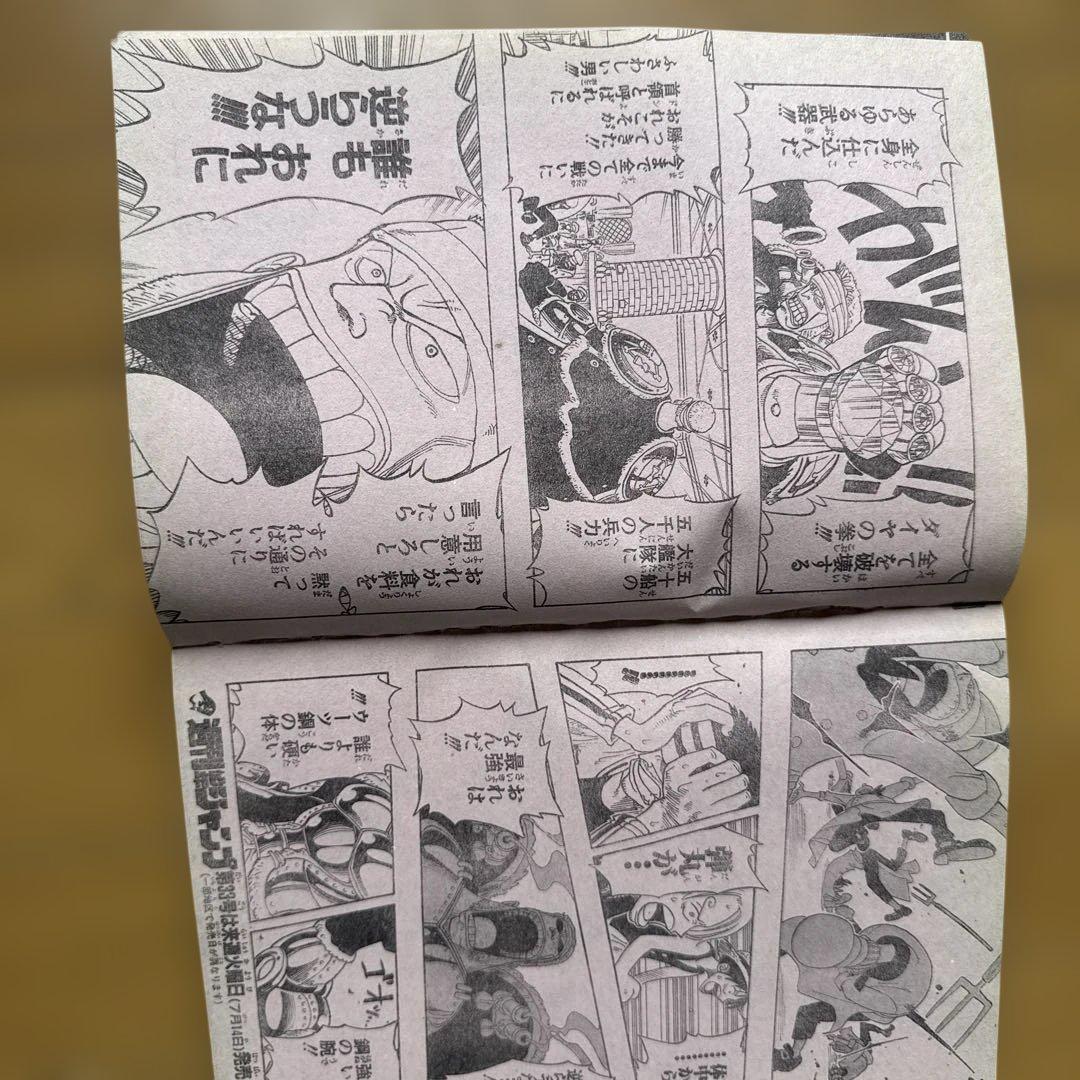 週刊少年ジャンプ 1998年32号 鳥山明「カジカ」第2話掲載号