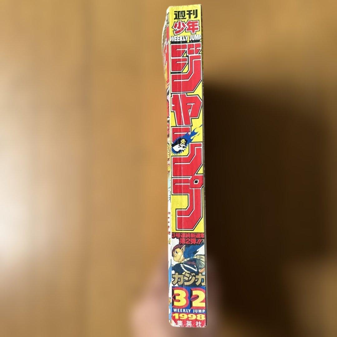 週刊少年ジャンプ 1998年32号 鳥山明「カジカ」第2話掲載号