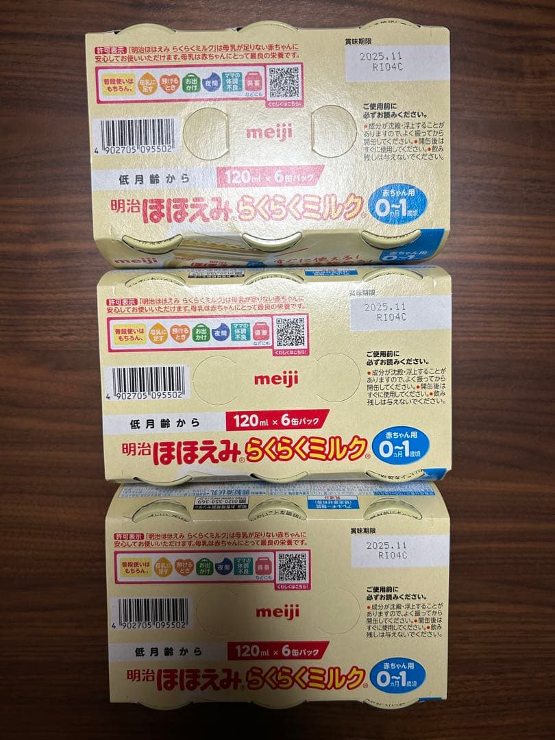 明治ほほえみらくらくミルク200ml×50本➕120ml×18本➕ステップ1本