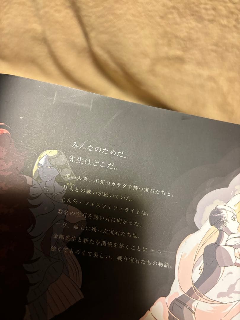 【特典あり】宝石の国 1〜9巻セット