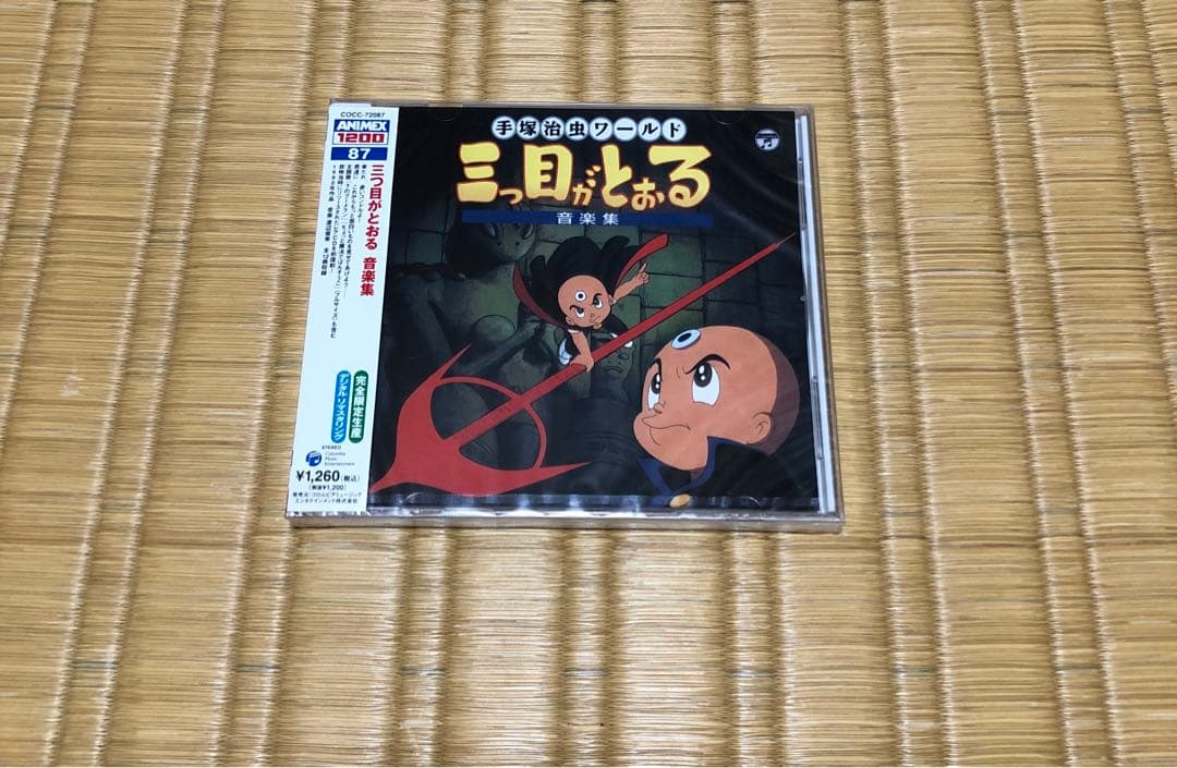 「三つ目がとおる」音楽集/渡辺俊幸 新品 未開封 手塚治虫