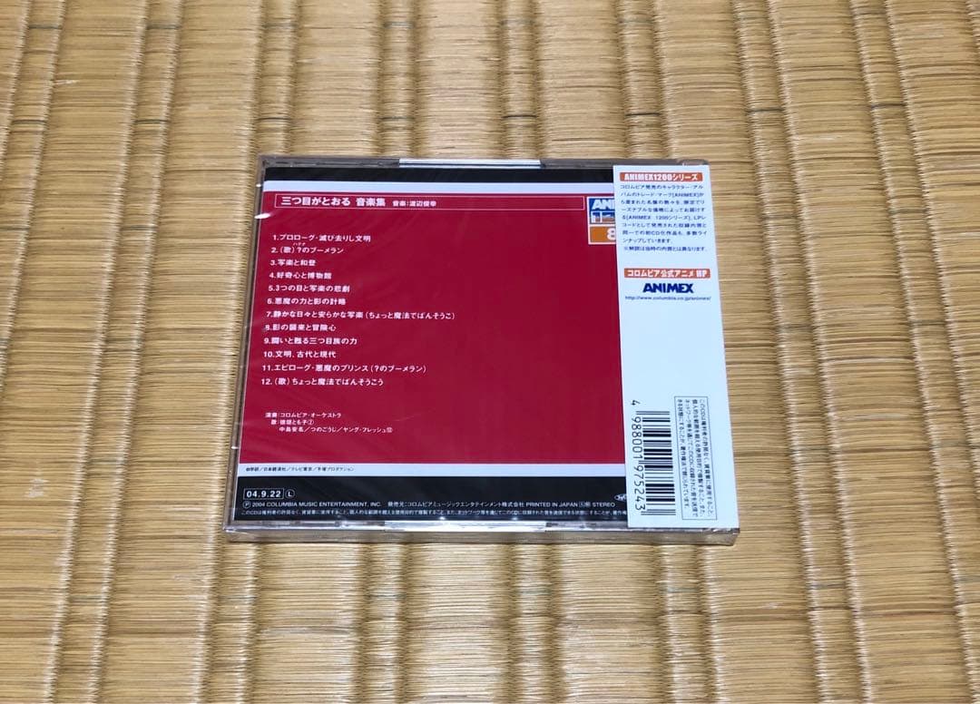 「三つ目がとおる」音楽集/渡辺俊幸 新品 未開封 手塚治虫