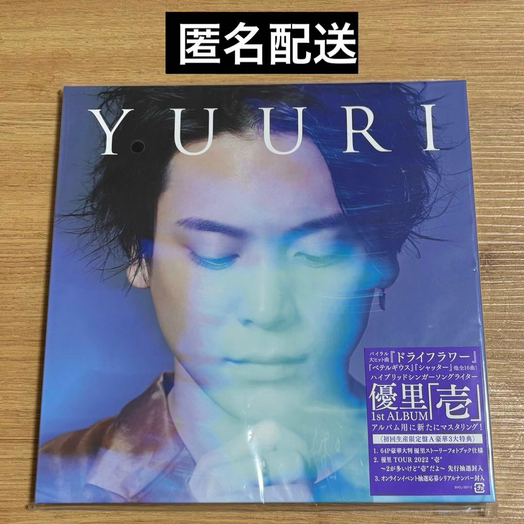 優里 壱 初回生産限定盤A CD+豪華大判 優里ストーリーフォトブック仕様