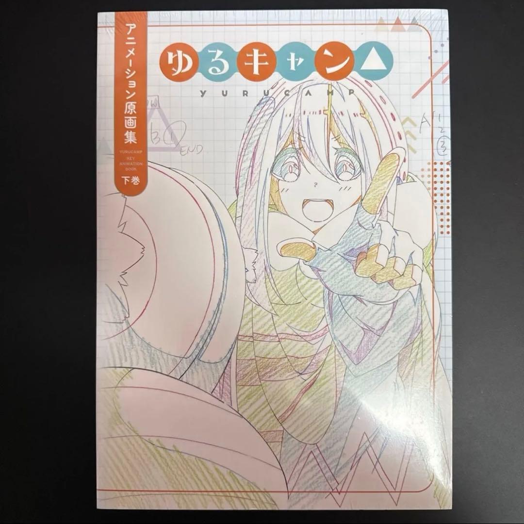 ゆるキャン△keyanimationbook アニメーション原画集設定背景美術集