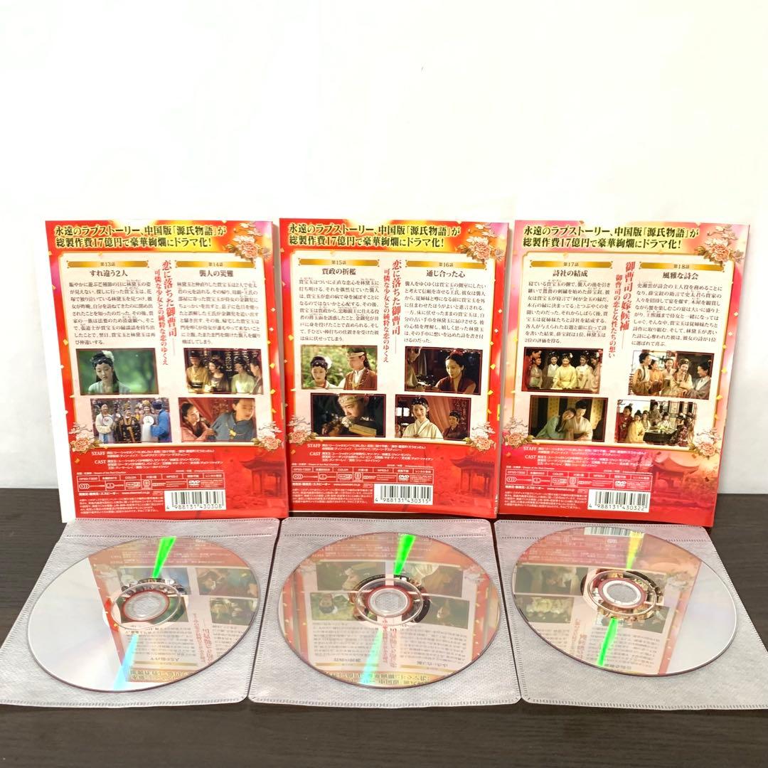 紅楼夢 愛の宴　DVD 全巻（全25巻)セット