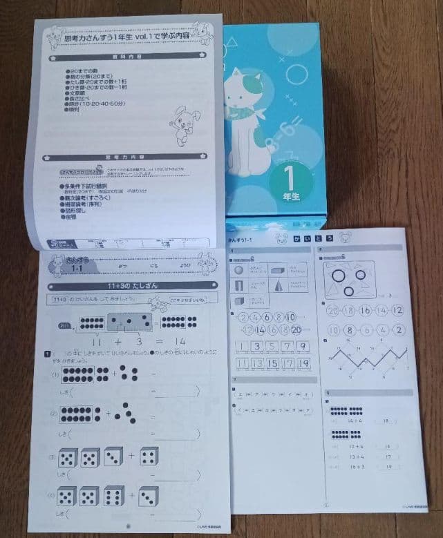 七田式　小学生プリント　１年生　こくご　さんすう