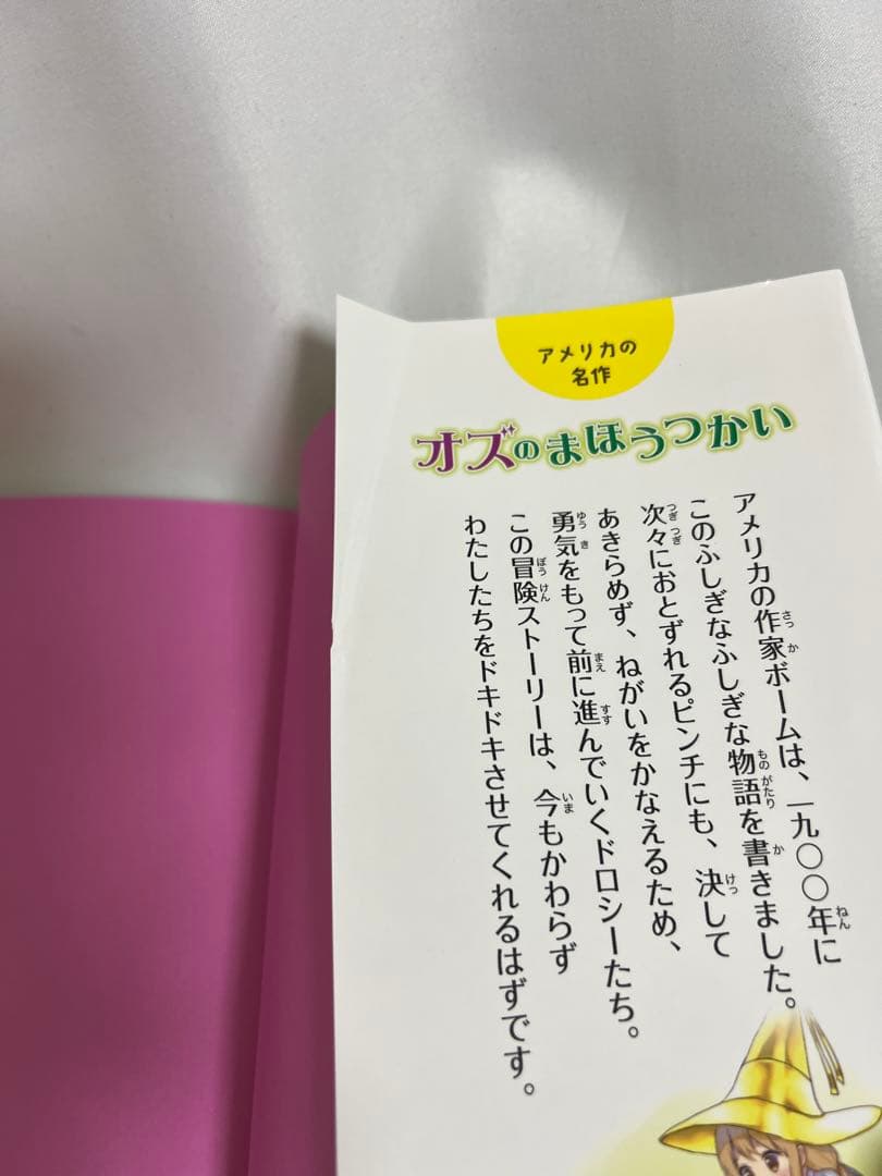 【2/9まで】10歳までに読みたい世界名作 24冊セット