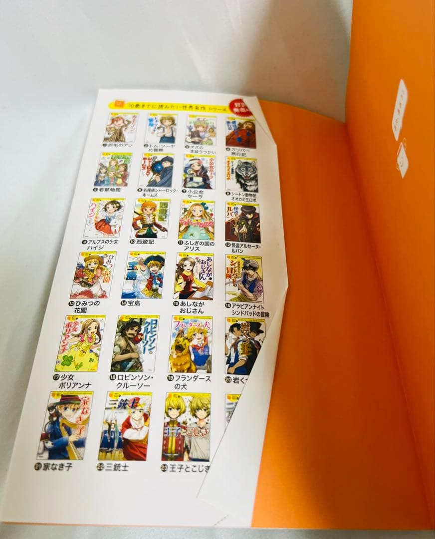 【2/9まで】10歳までに読みたい世界名作 24冊セット