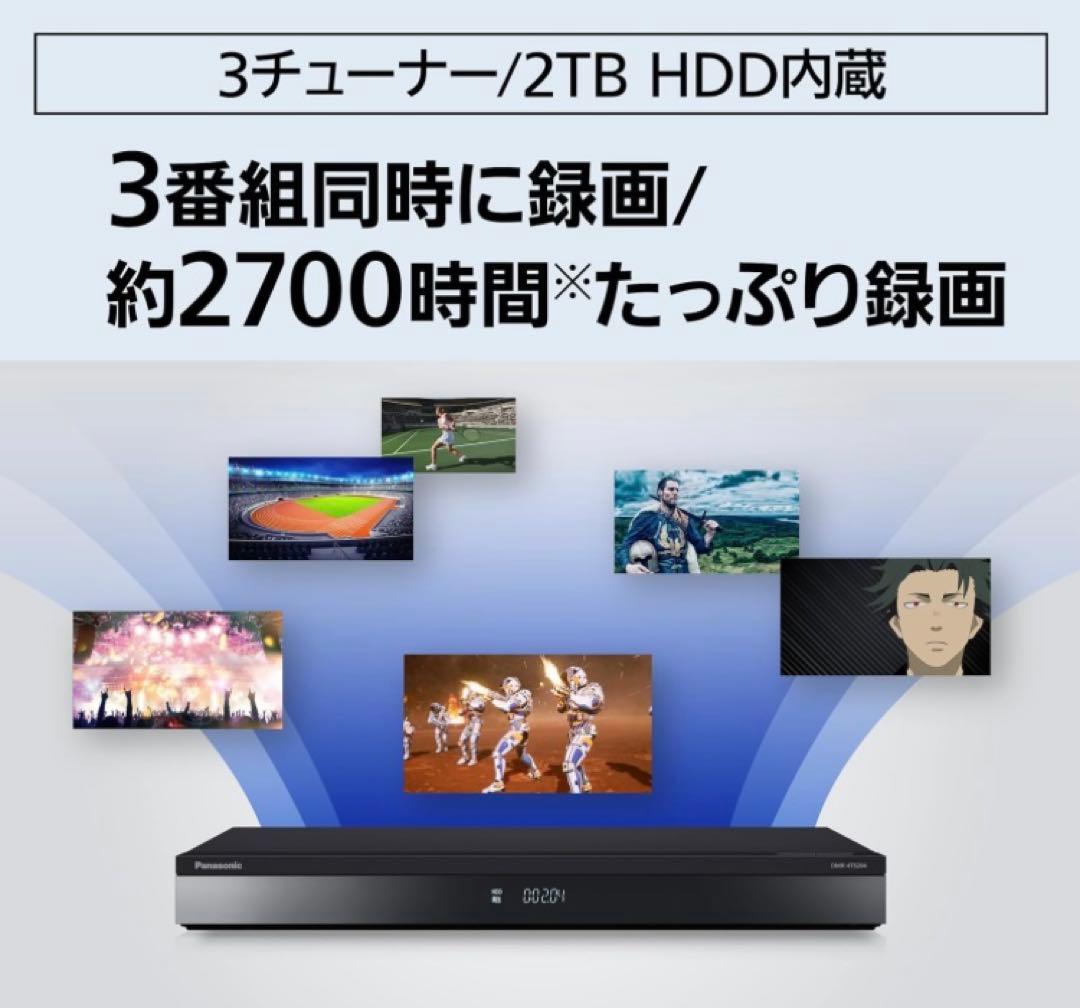 パナソニック 2TB 3チューナー ブルーレイレコーダー DMR-4TS204