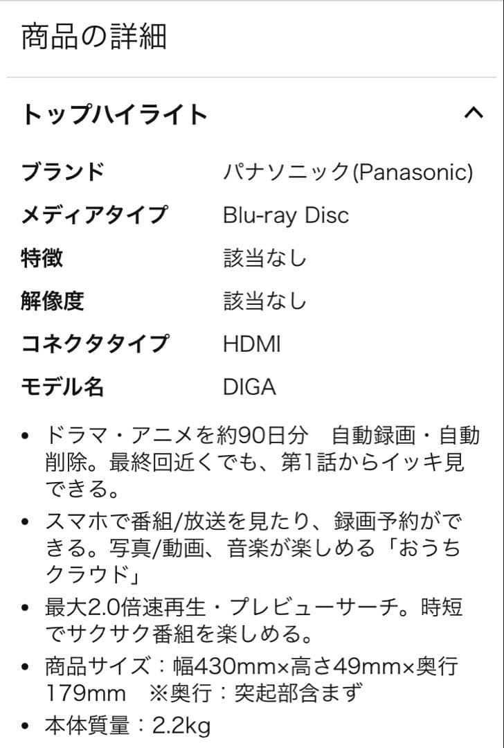 パナソニック 2TB 3チューナー ブルーレイレコーダー DMR-4TS204