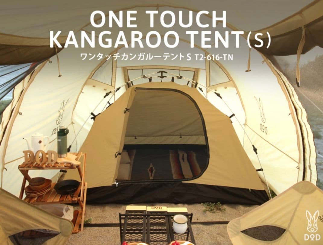 【2点まとめ商品】ヨンヨンベース＆カンガルーテントS