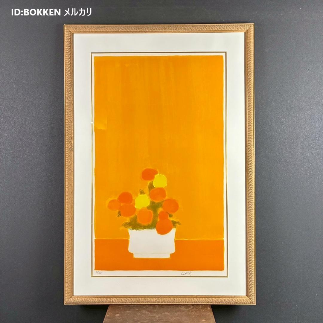 ベルナール・カトラン「黄色いバックの花」リトグラフ 大作 直筆サイン入り 額装