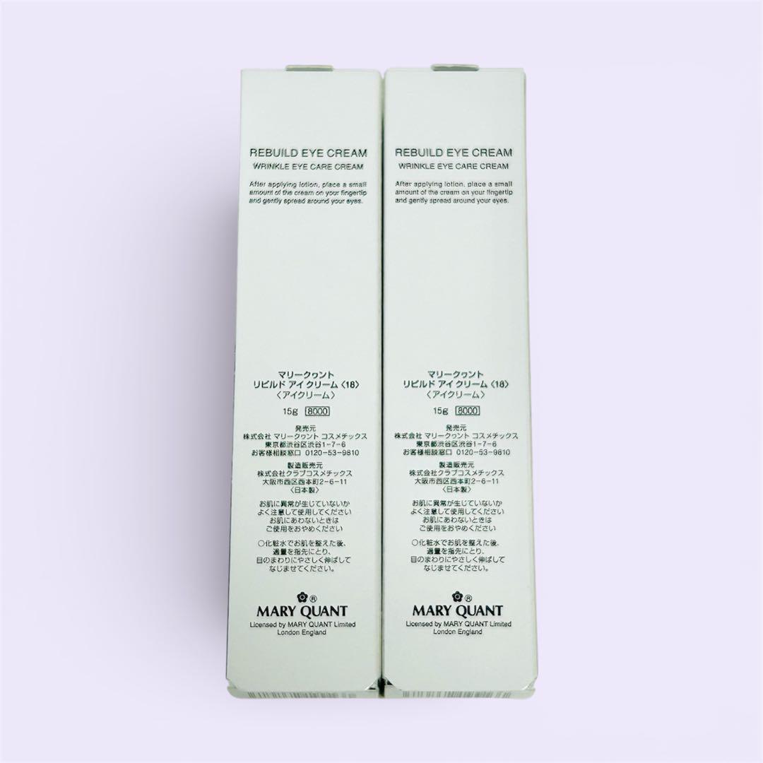 未使用✨マリークヮント リビルド　アイクリーム 15g 2個