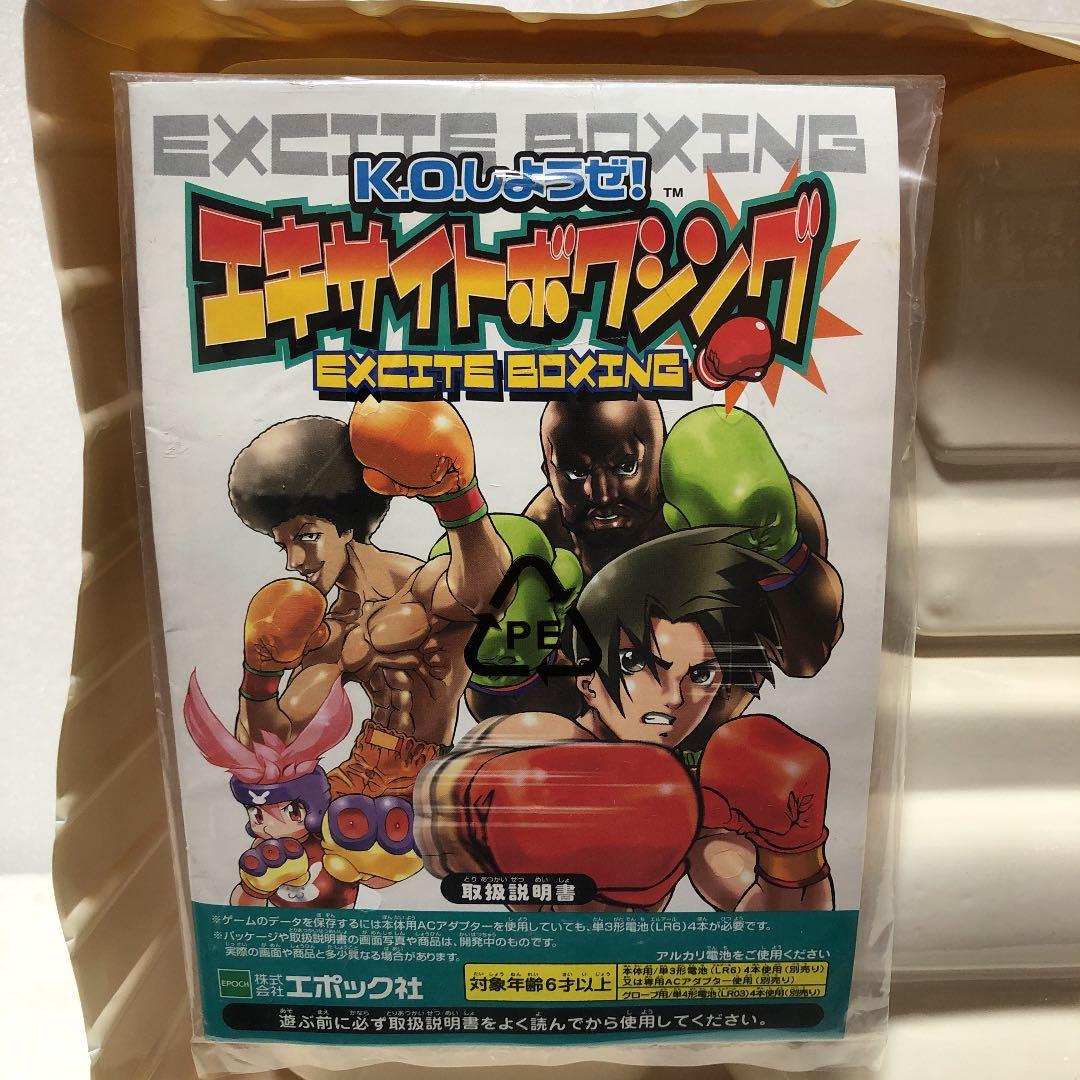 エキサイトボクシング