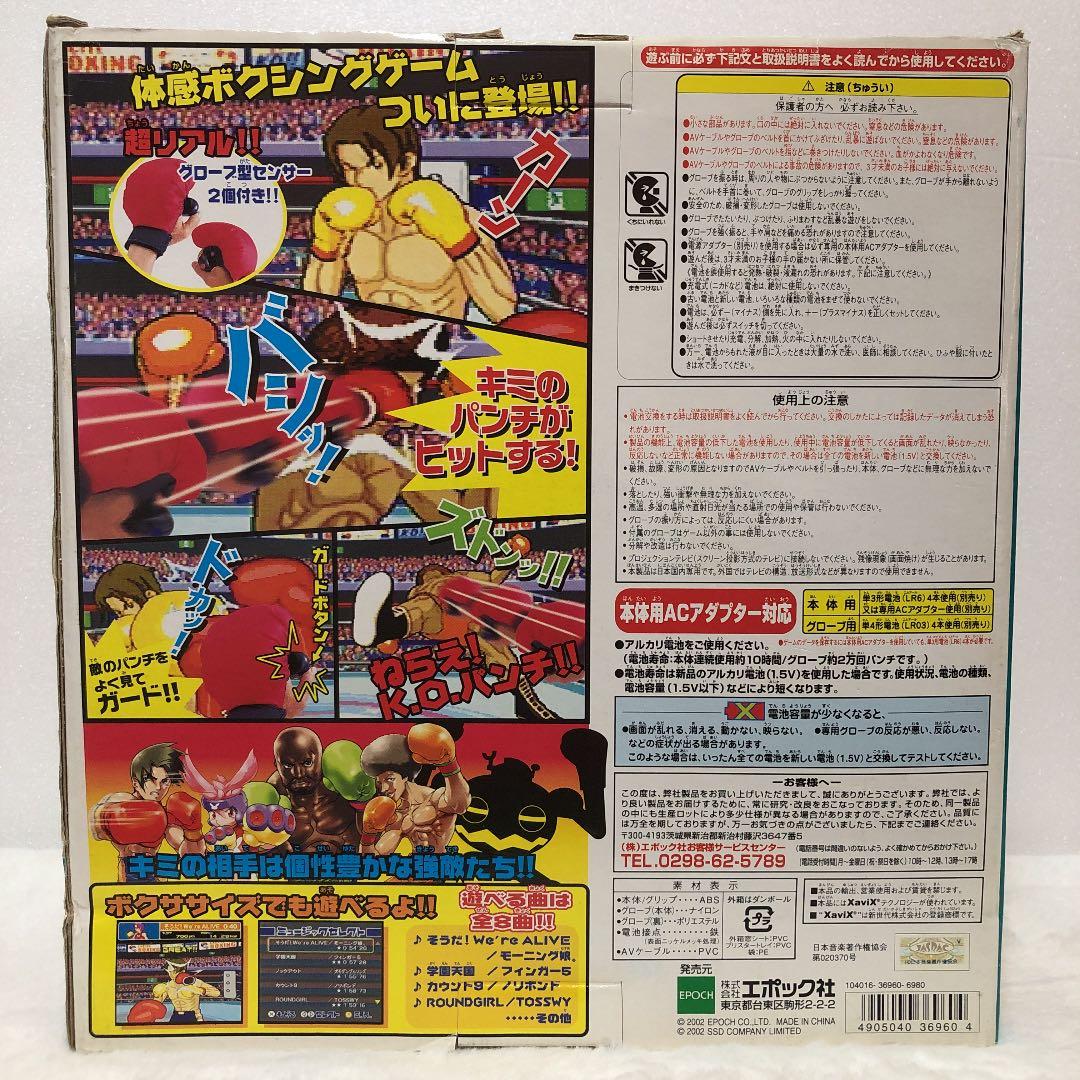 エキサイトボクシング