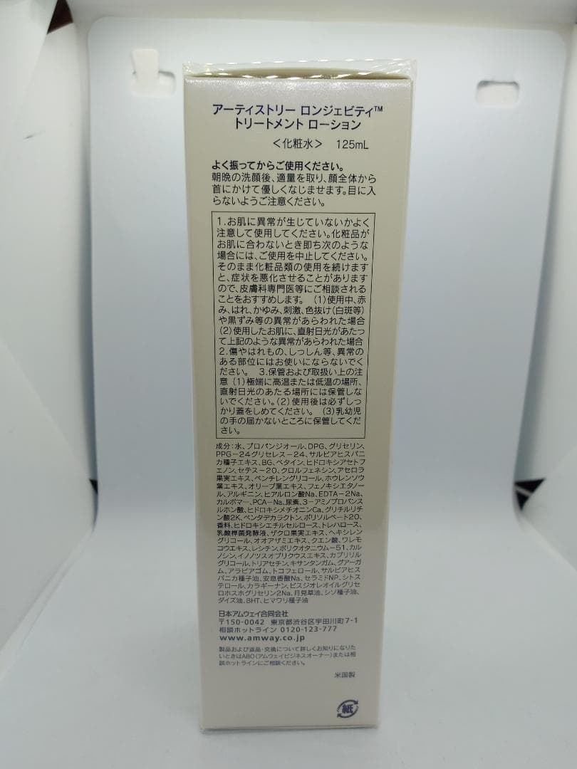 R★【アムウェイ】 LX(ロンジェビティ）ローション×2個【未使用品
