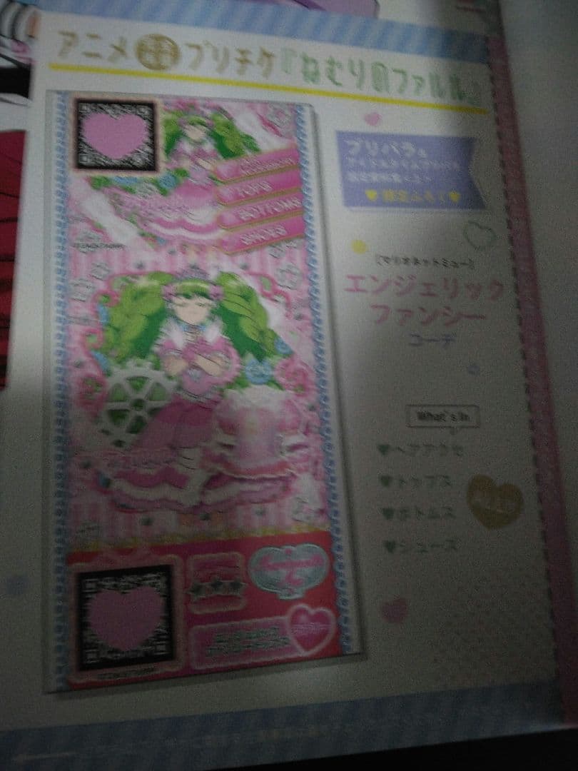 プリパラ アニメ設定資料集 上下巻セット 特典付属