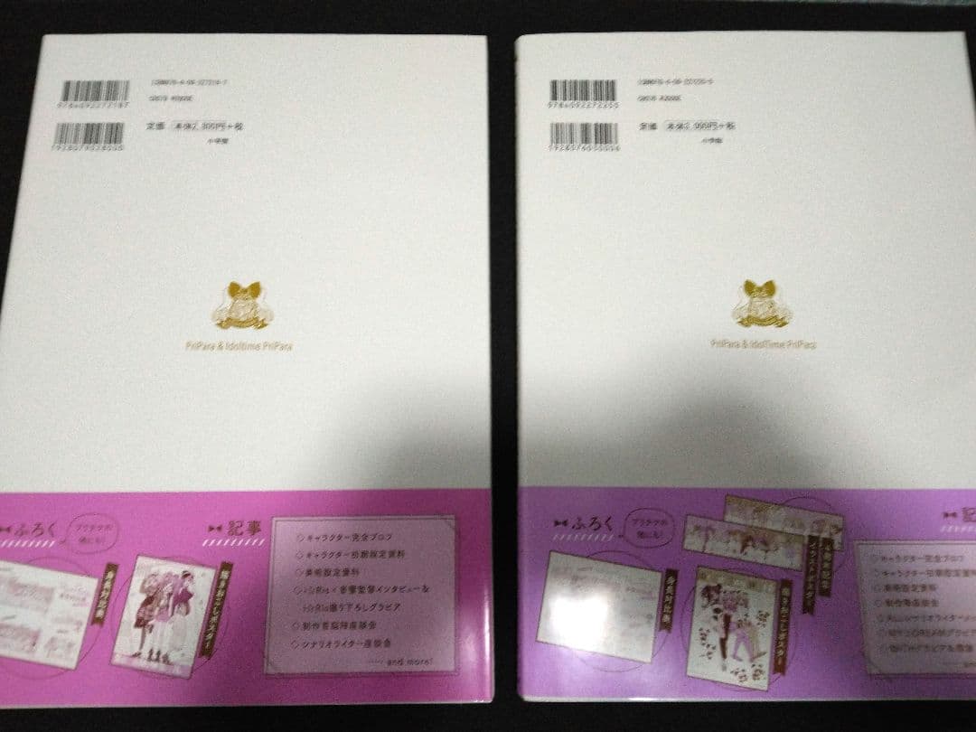 プリパラ アニメ設定資料集 上下巻セット 特典付属