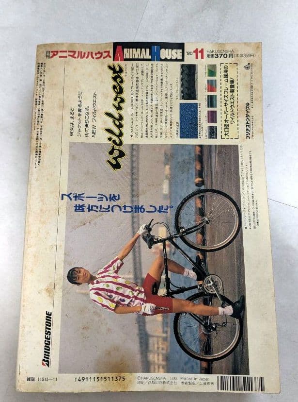 ANIMAL HOUSE 1990年11月号 ベルセルク掲載号