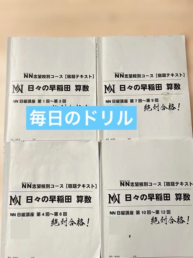 【最新版】2026年度　NN早稲田　フルセット