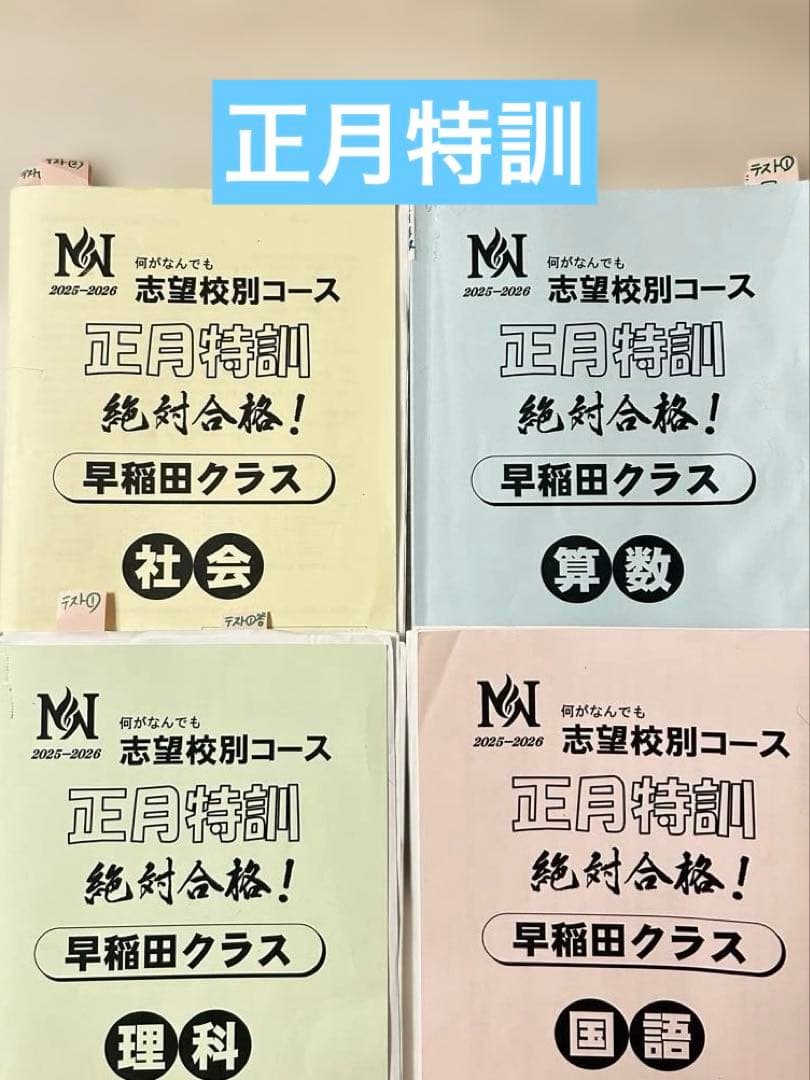 【最新版】2026年度　NN早稲田　フルセット