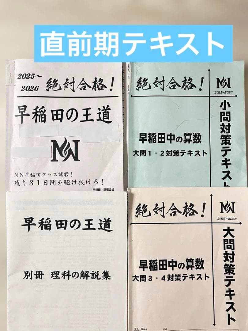 【最新版】2026年度　NN早稲田　フルセット