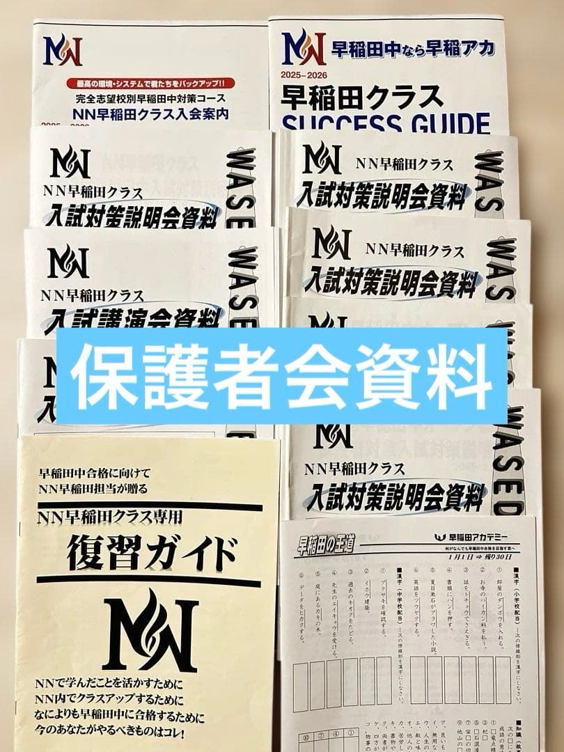 【最新版】2026年度　NN早稲田　フルセット