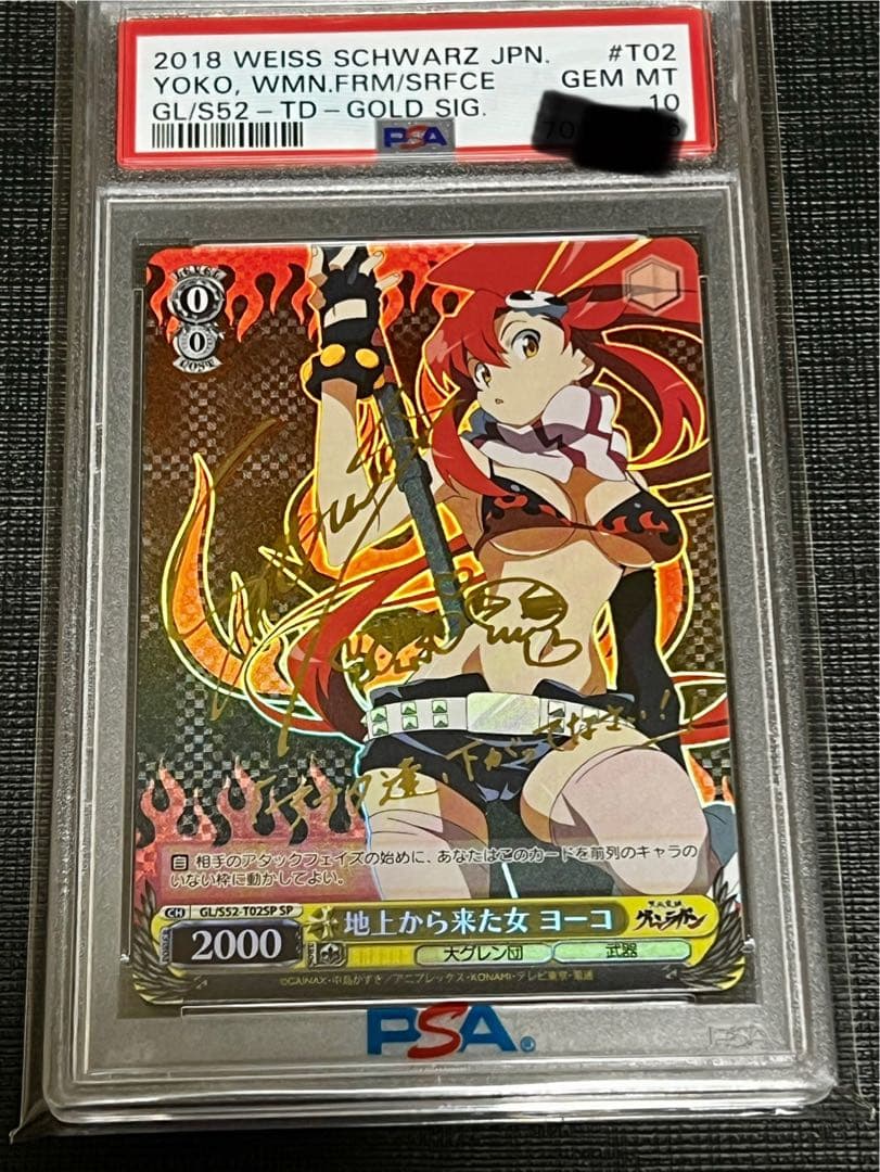 地上から来た女　ヨーコ　SP PSA10 グレンラガン