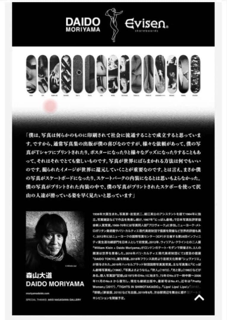 森山大道　エビセンスケートボードデッキ　目隠し女性像　絶版品　アート作品　レア