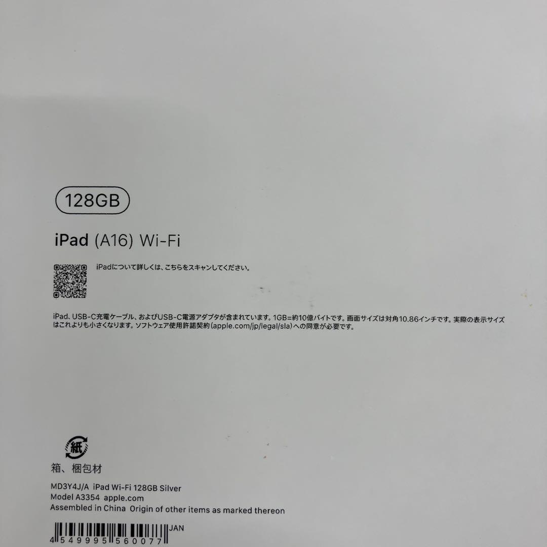 iPad (A16) Wi-Fi 128GB シルバー