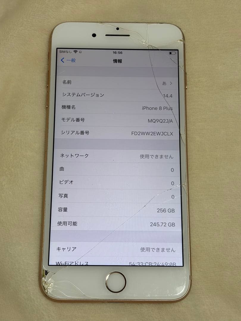 Apple iPhone 8 Plus 256GB 画面、背面割れあり