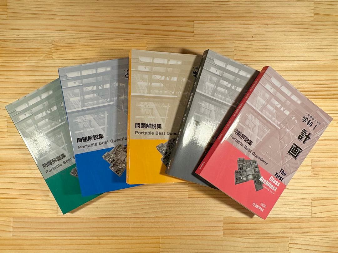一級建築士 日建学院 2024年版 テキスト セット