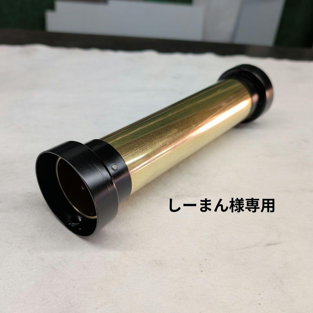 【しーまん】ワンオフ真鍮サイレンサー