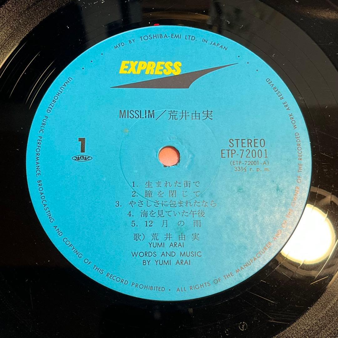 【美品/オリジナル盤】 荒井由実 『ミスリム』 茶色帯 レコード 細野晴臣