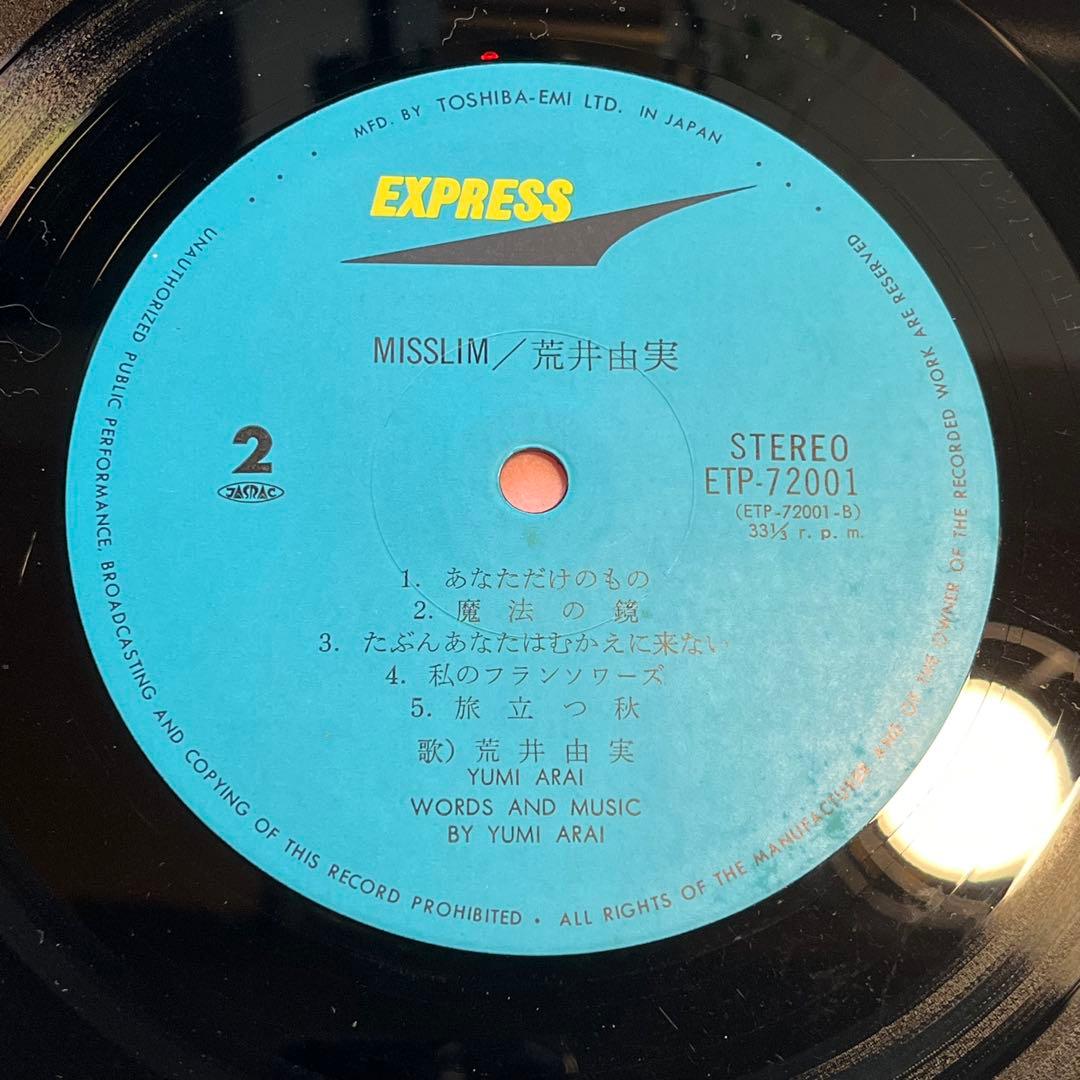 【美品/オリジナル盤】 荒井由実 『ミスリム』 茶色帯 レコード 細野晴臣