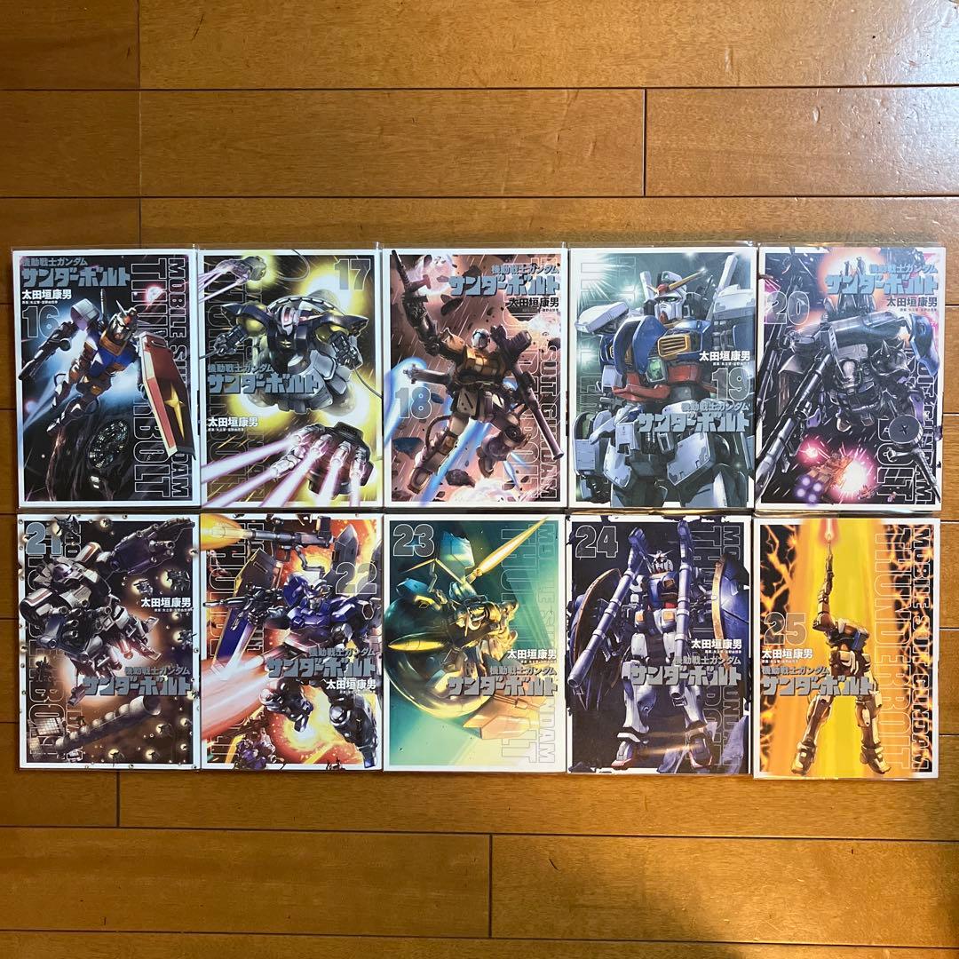 ガンダム サンダーボルト 25巻セット