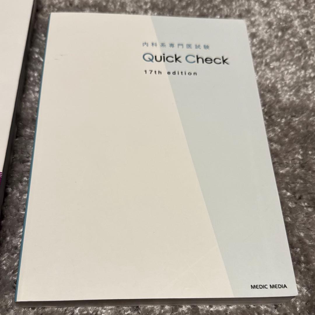 日本内科学総合内科専門医試験対策　問題集4冊セット