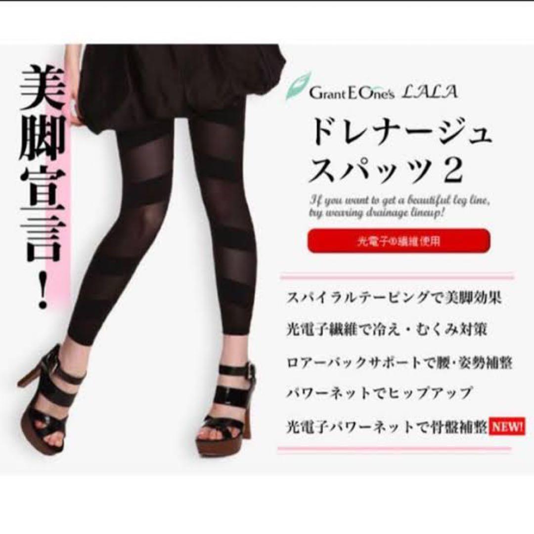 ドレナージュ スパッツ II サイズ82新品