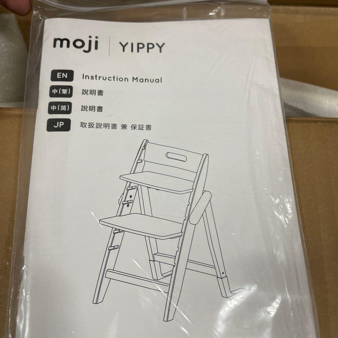 ベビーチェア moji ハイチェア モジ イッピー ノーブル