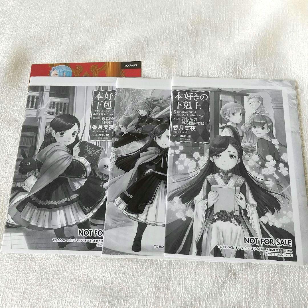 本好きの下剋上(全33冊)＋外伝＋短編集 計35冊 サイン 特典SS14枚