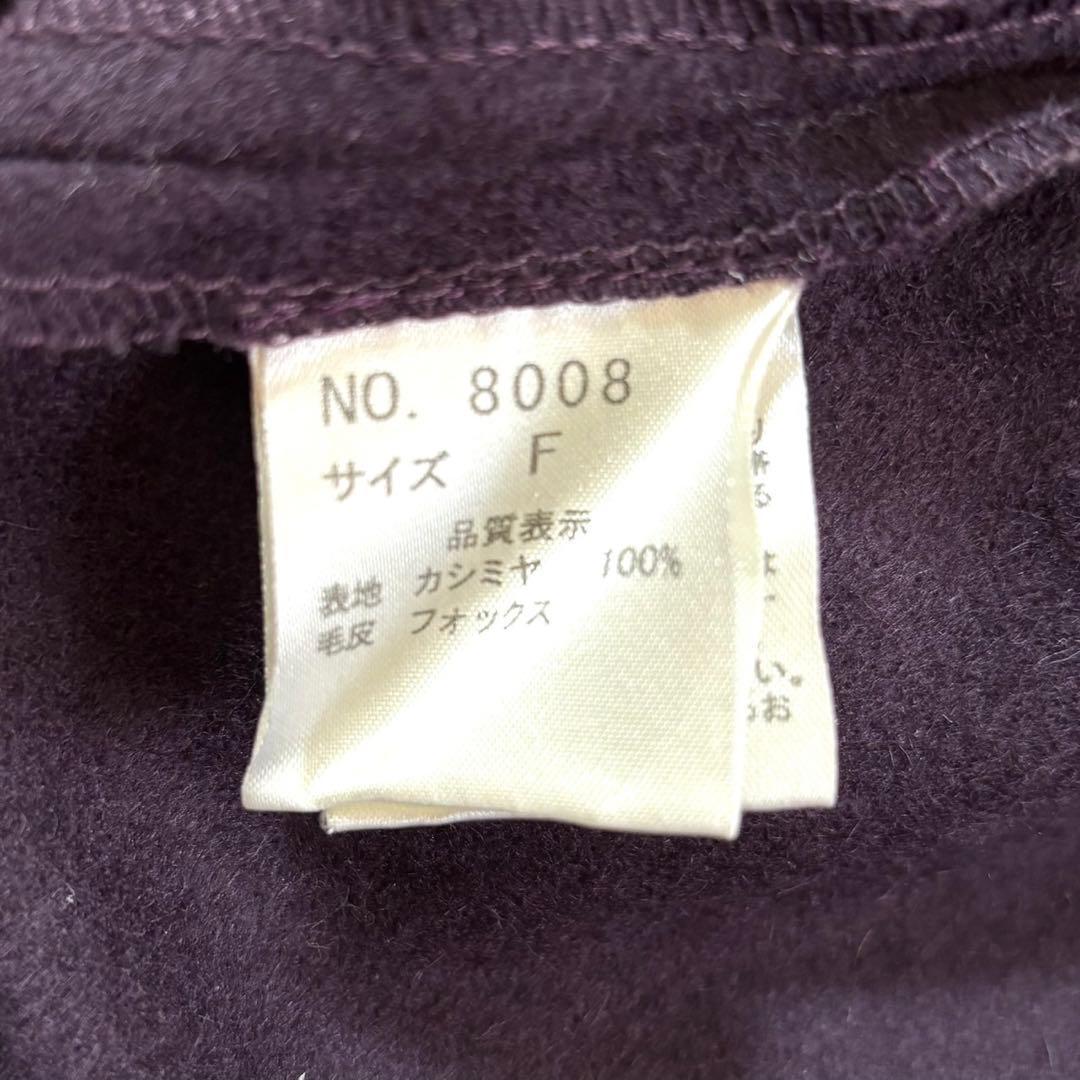 【美品・希少】カシミヤ フォックスファー ケープポンチョ　パープル　大きいサイズ