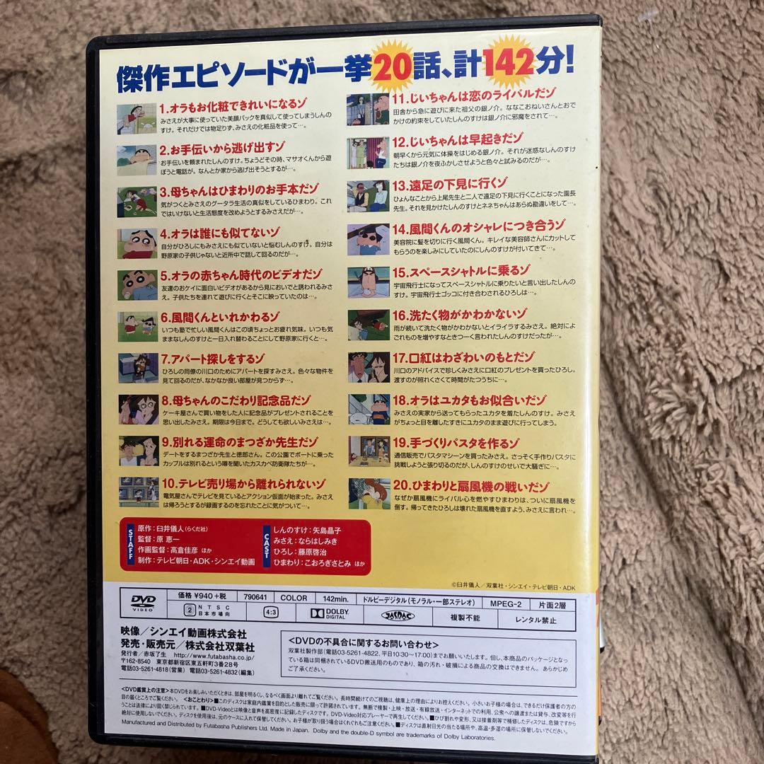 クレヨンしんちゃん DVDセット イッキ見20!! 10枚セット