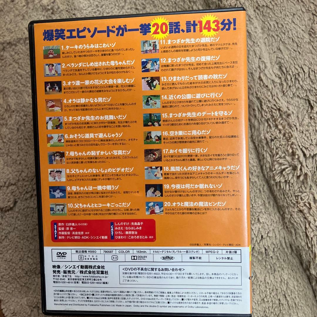 クレヨンしんちゃん DVDセット イッキ見20!! 10枚セット