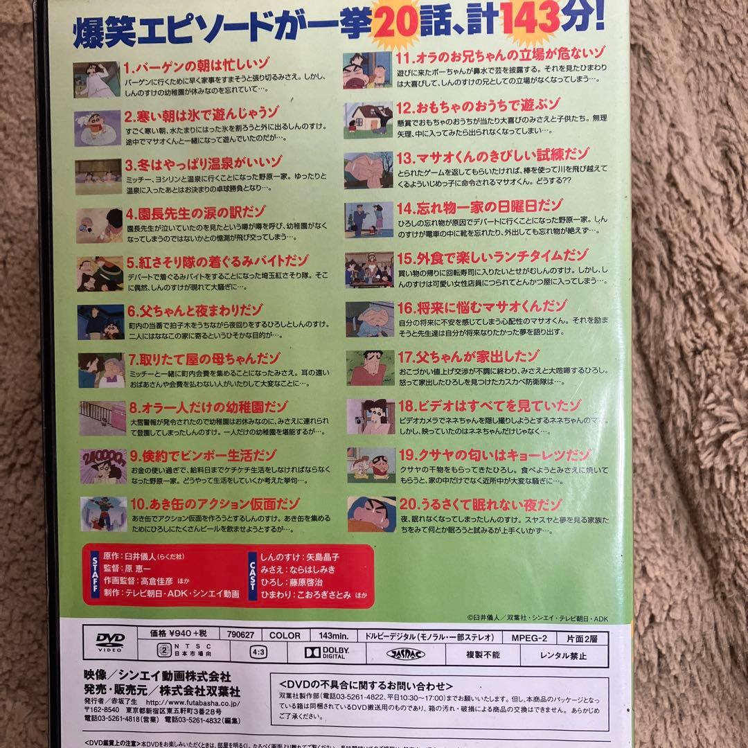 クレヨンしんちゃん DVDセット イッキ見20!! 10枚セット