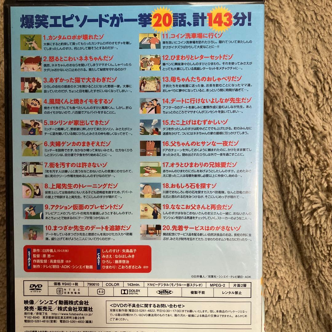 クレヨンしんちゃん DVDセット イッキ見20!! 10枚セット