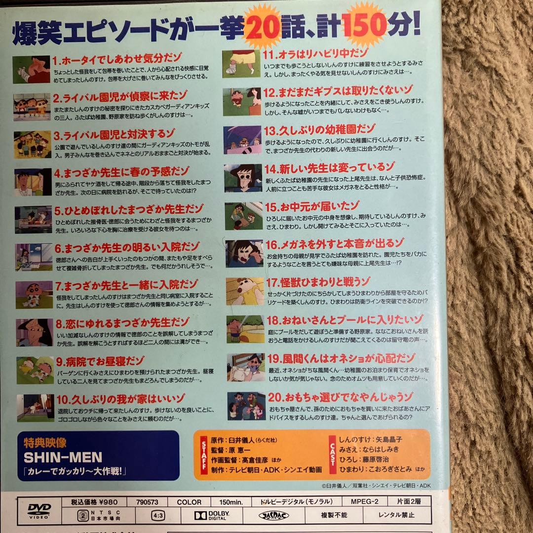 クレヨンしんちゃん DVDセット イッキ見20!! 10枚セット