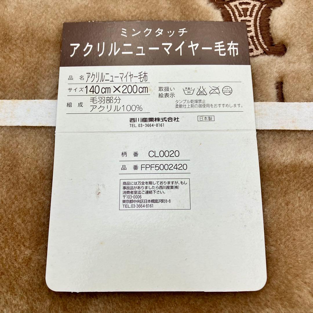 CELINE　セリーヌ　 アクリル毛布　140x200cm